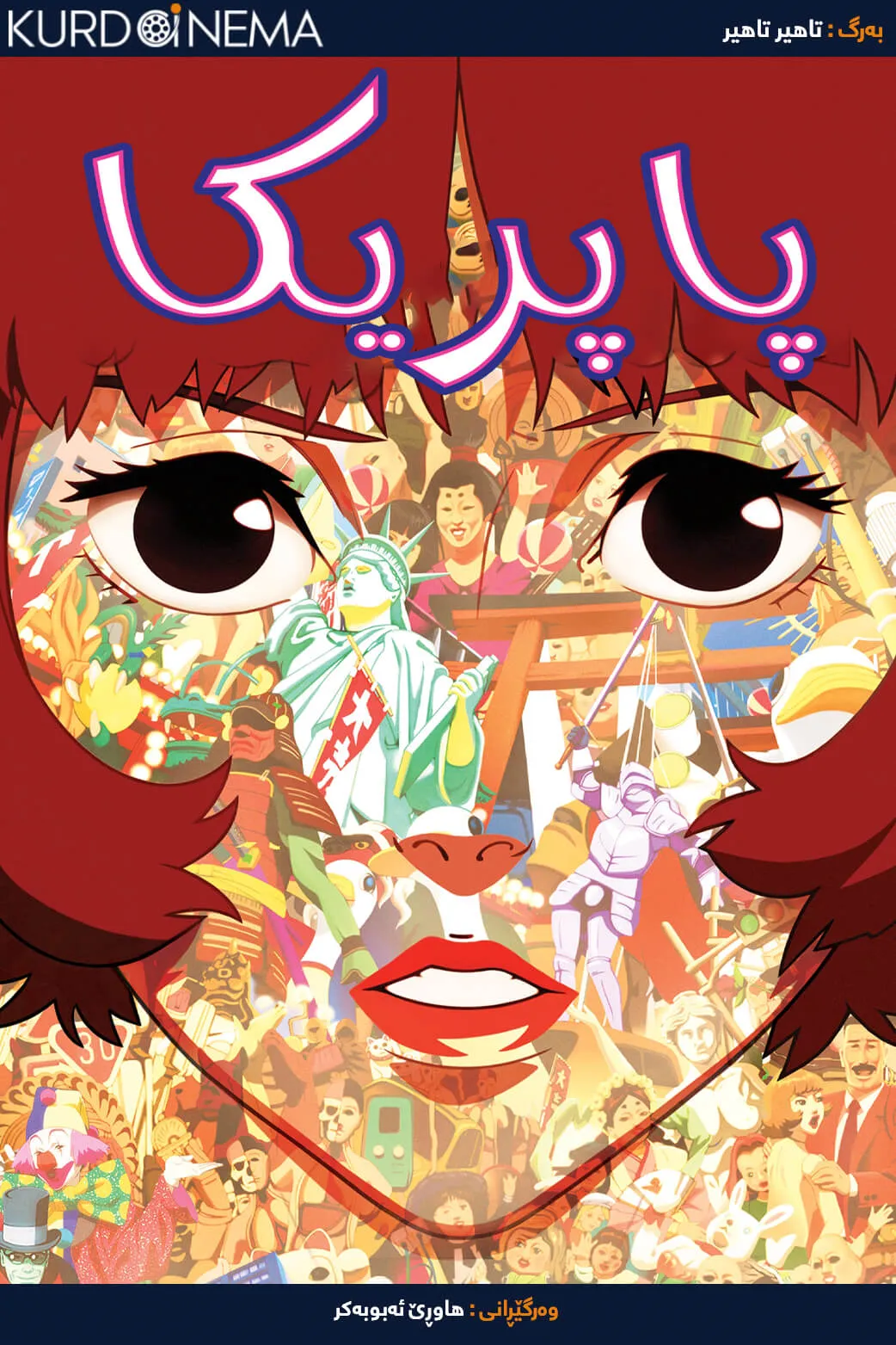 Paprika (2006)