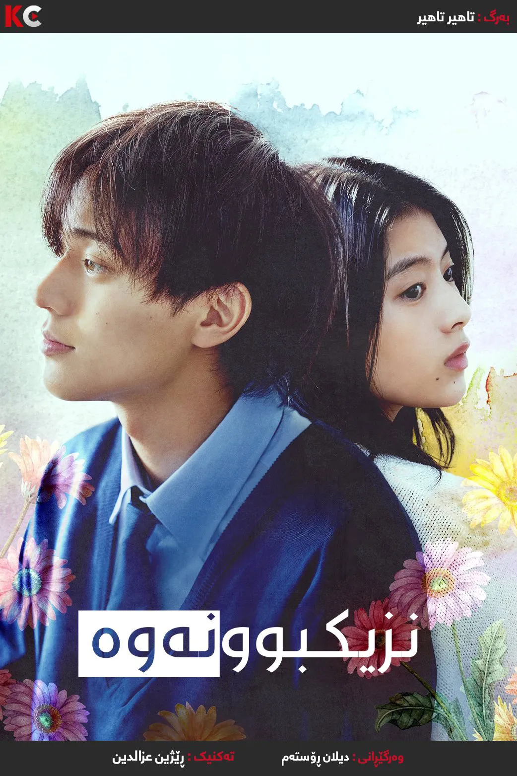 Drawing Closer (2024)