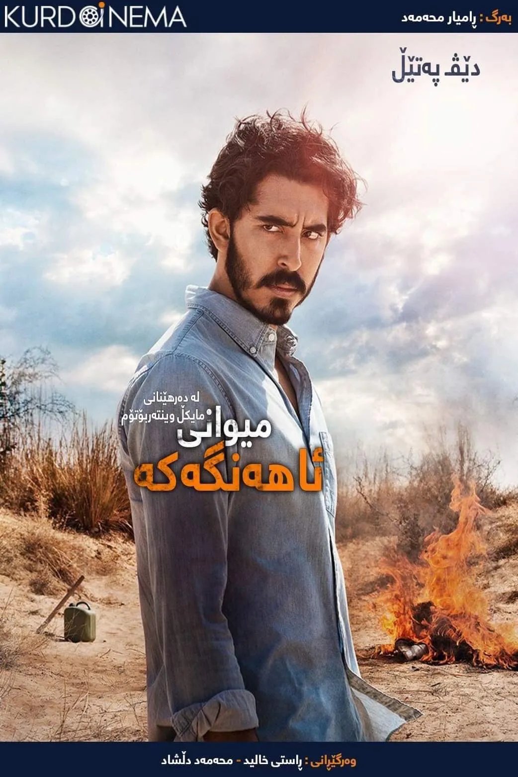 The Wedding Guest (2018) 