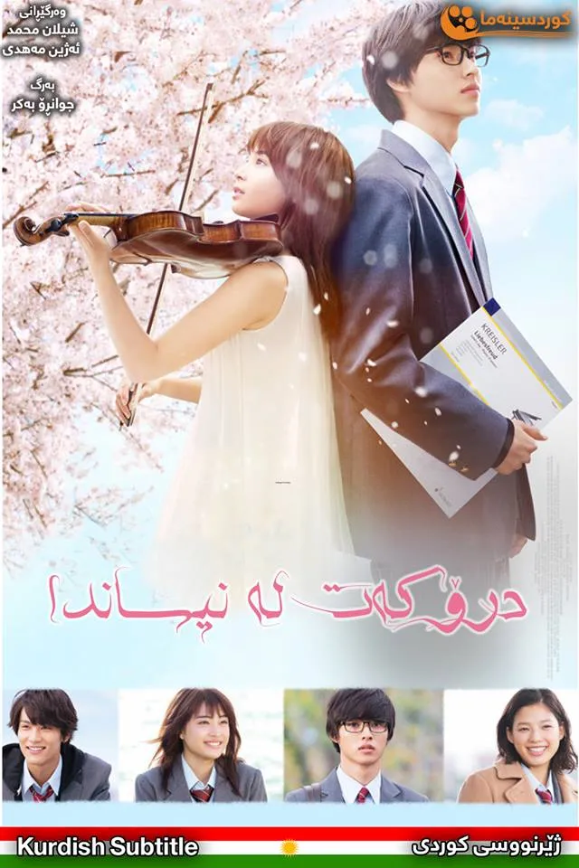 Your Lie in April (2016)