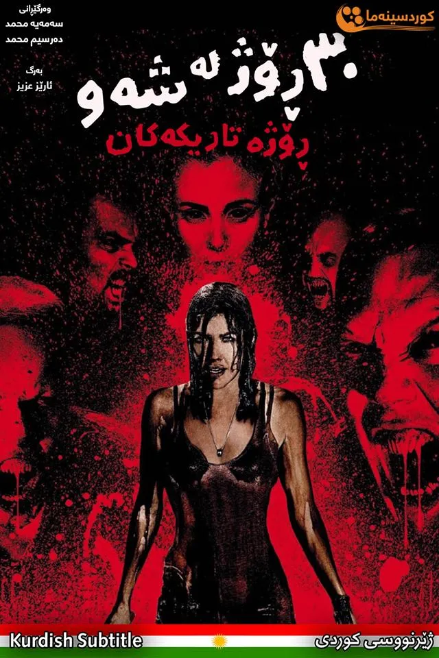 30 Days of Night 2 (2010)