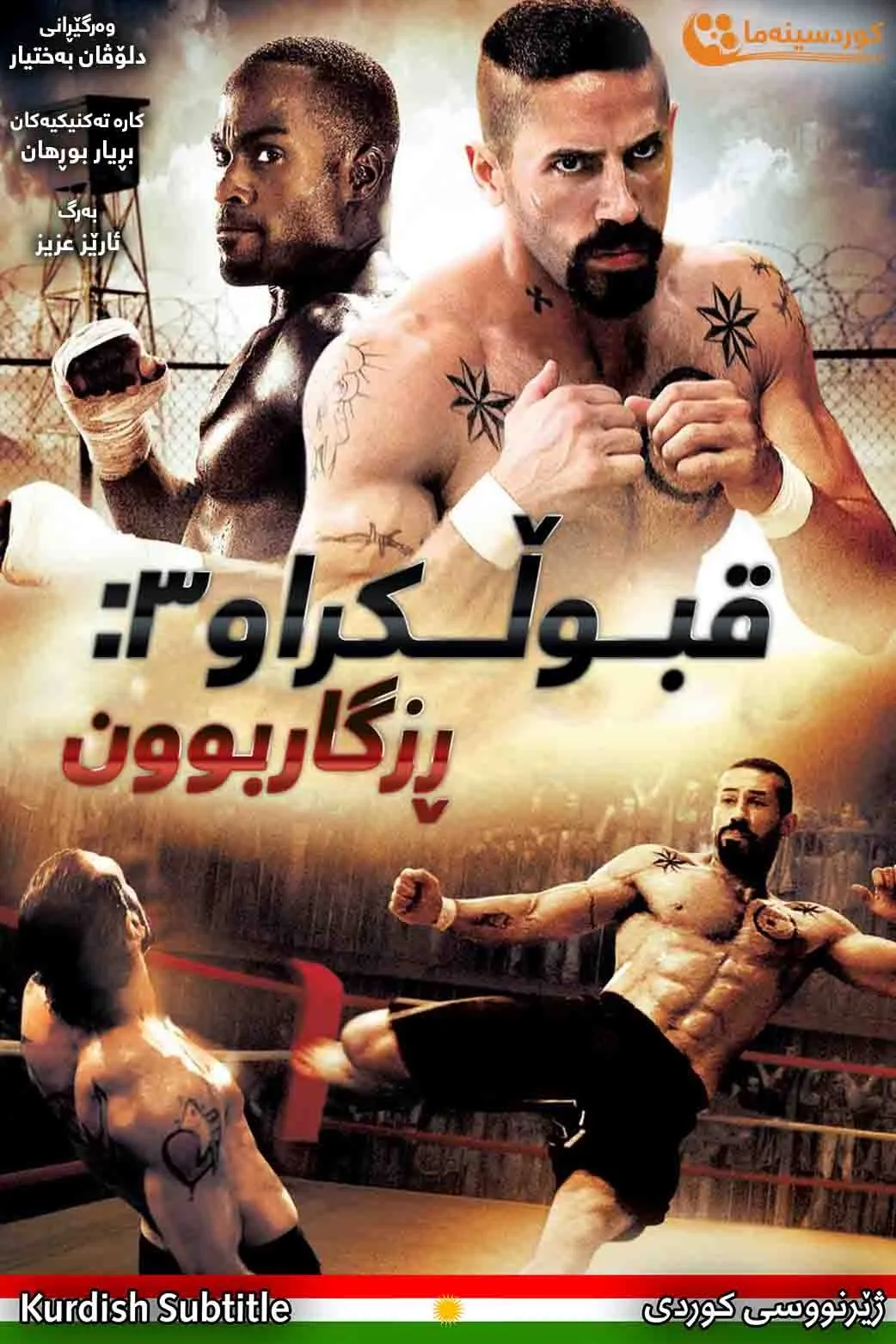 Undisputed 3: Redemption (2010)