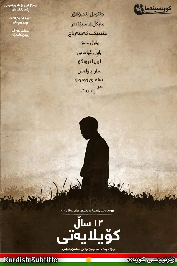 12 Years a Slave (2013)