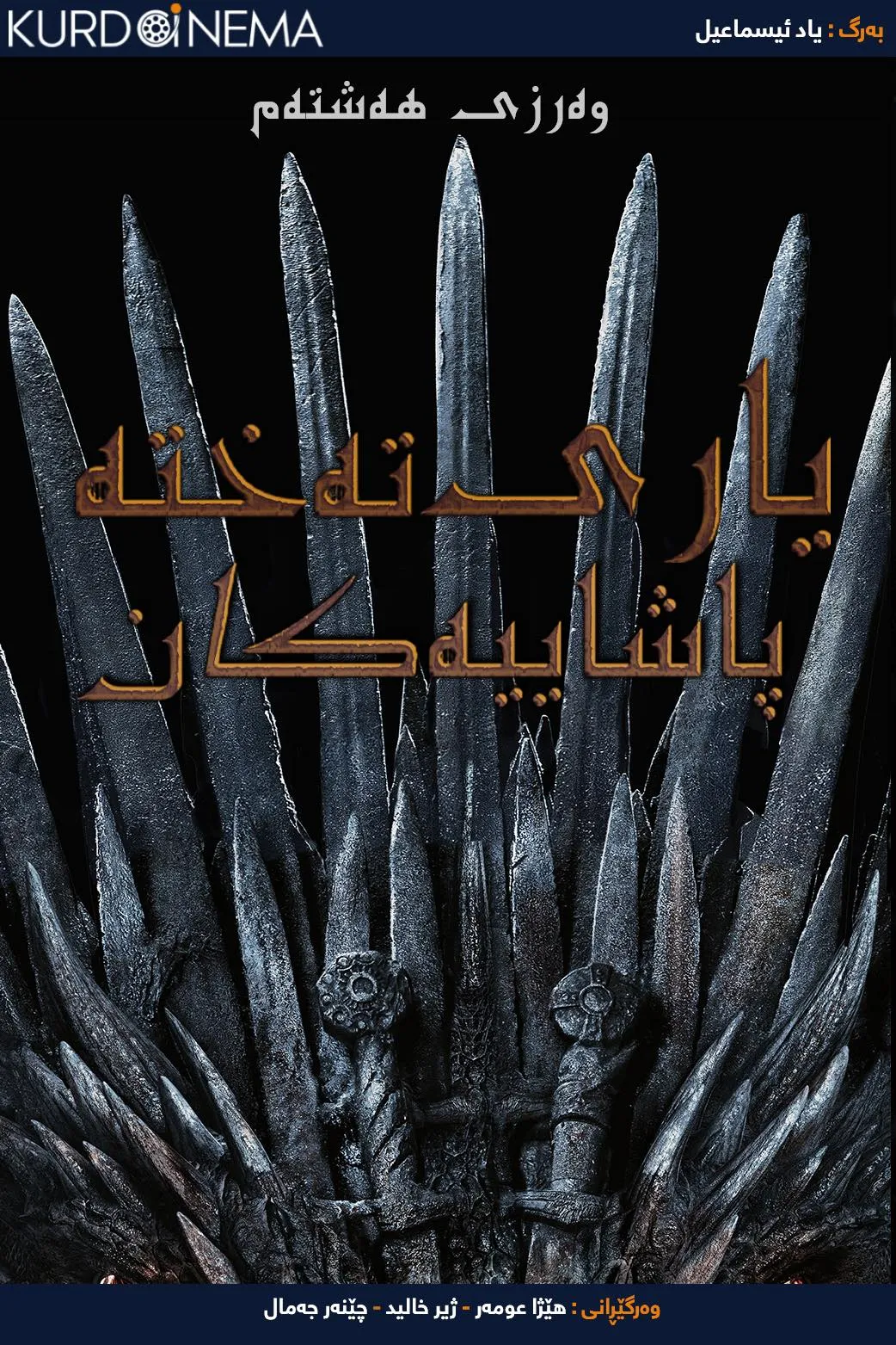 Game of Thrones