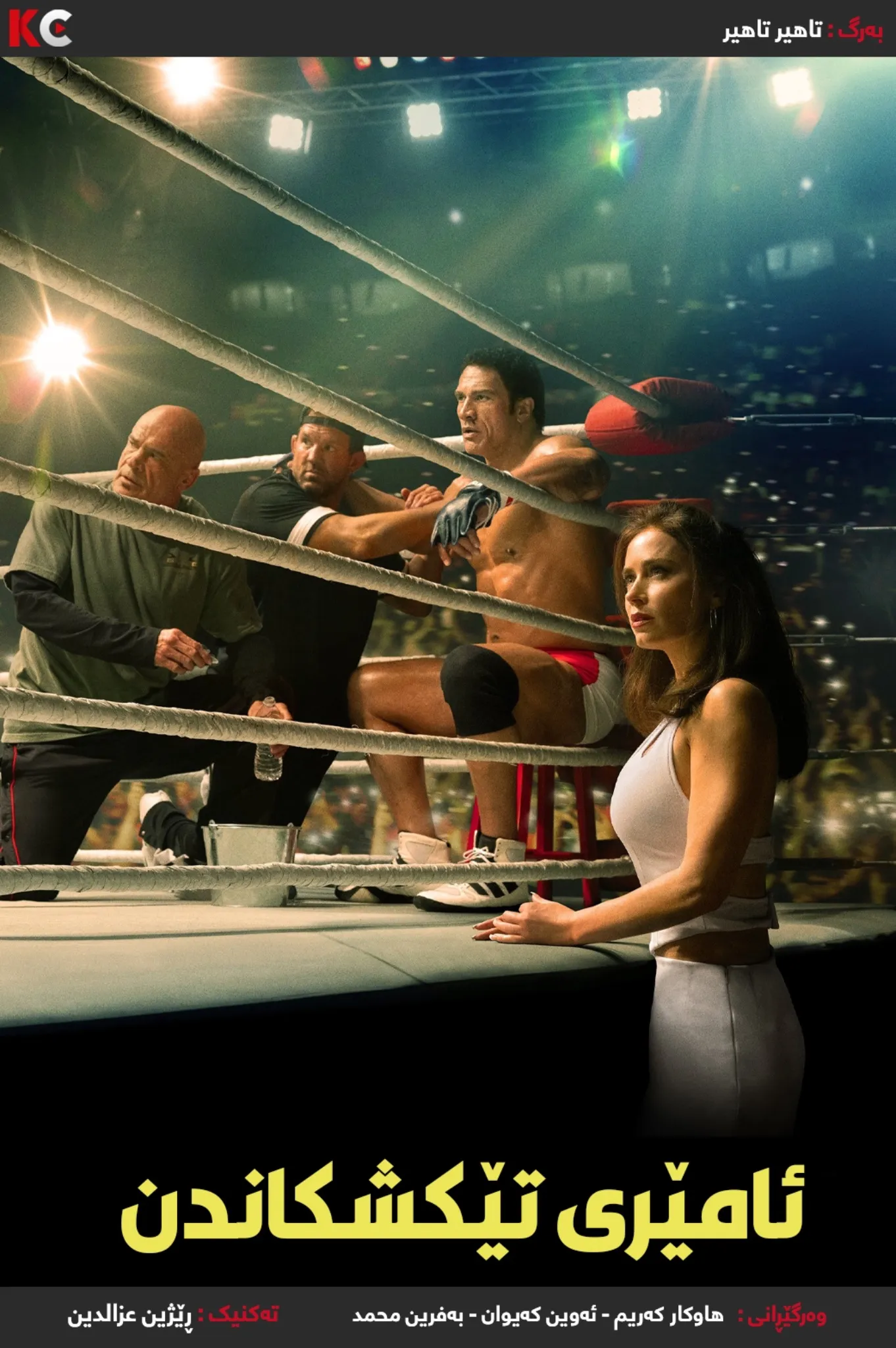 The Smashing Machine (2025)