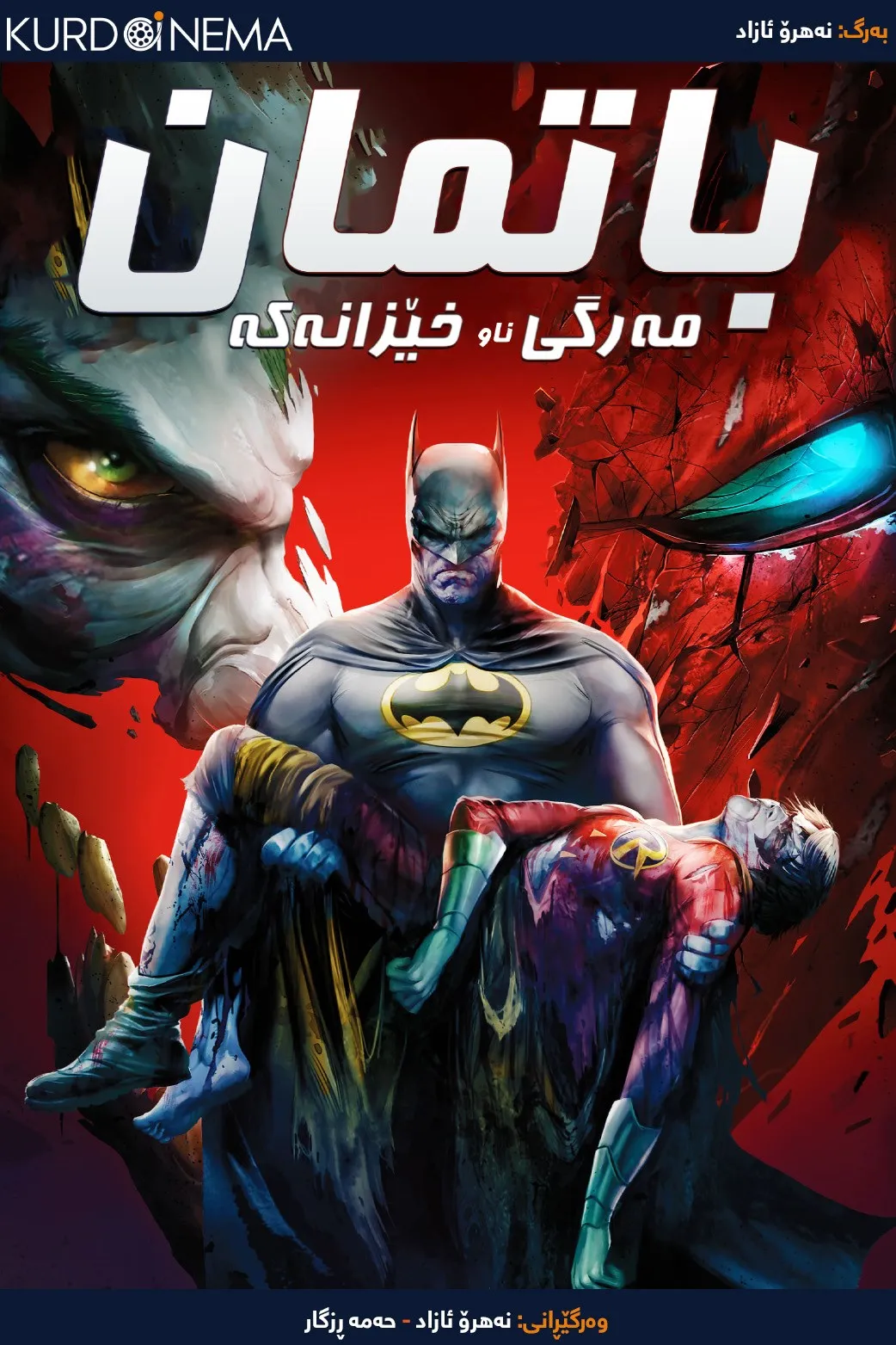 Batman: Death in the Family (2020)