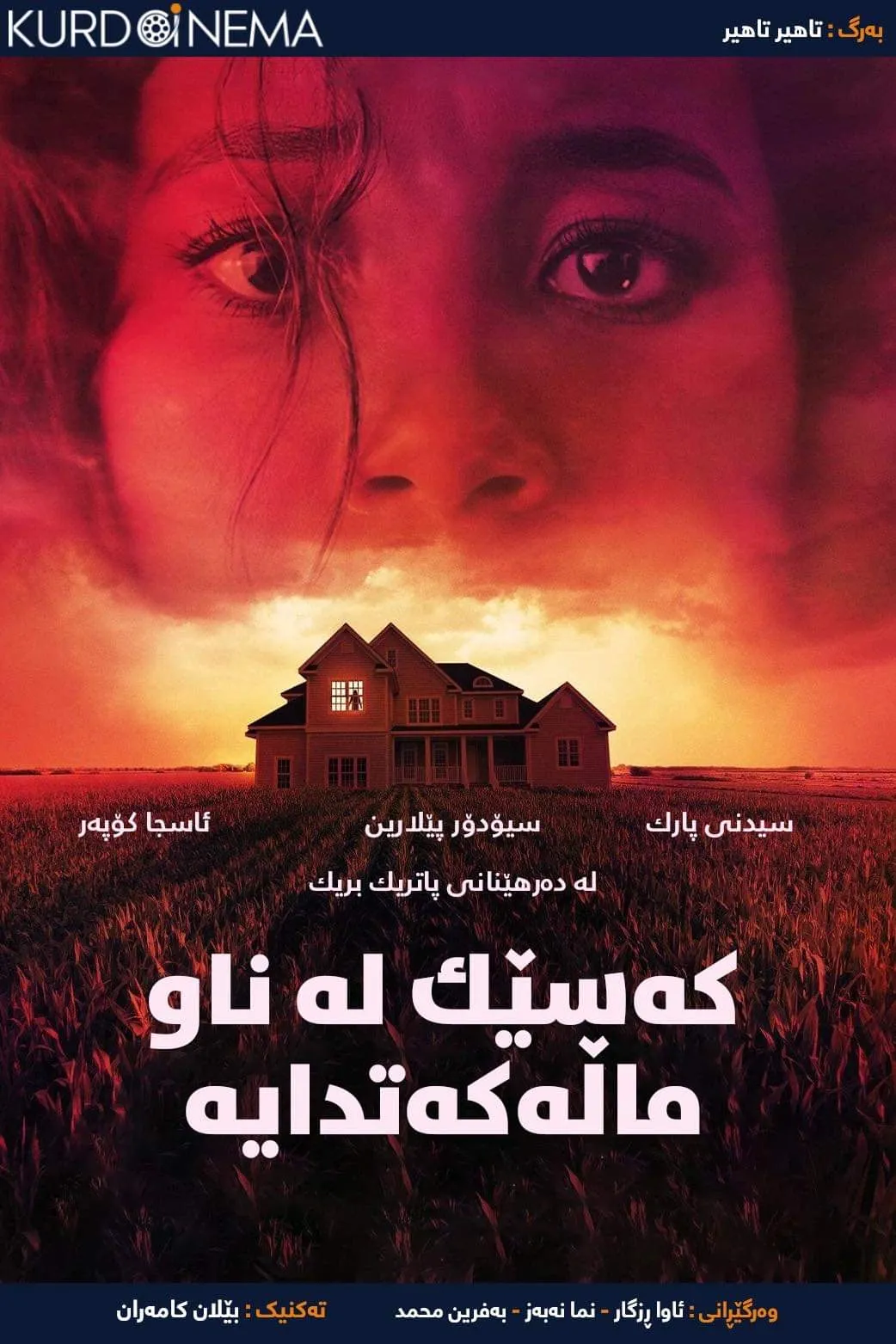 There's Someone Inside Your House (2021)