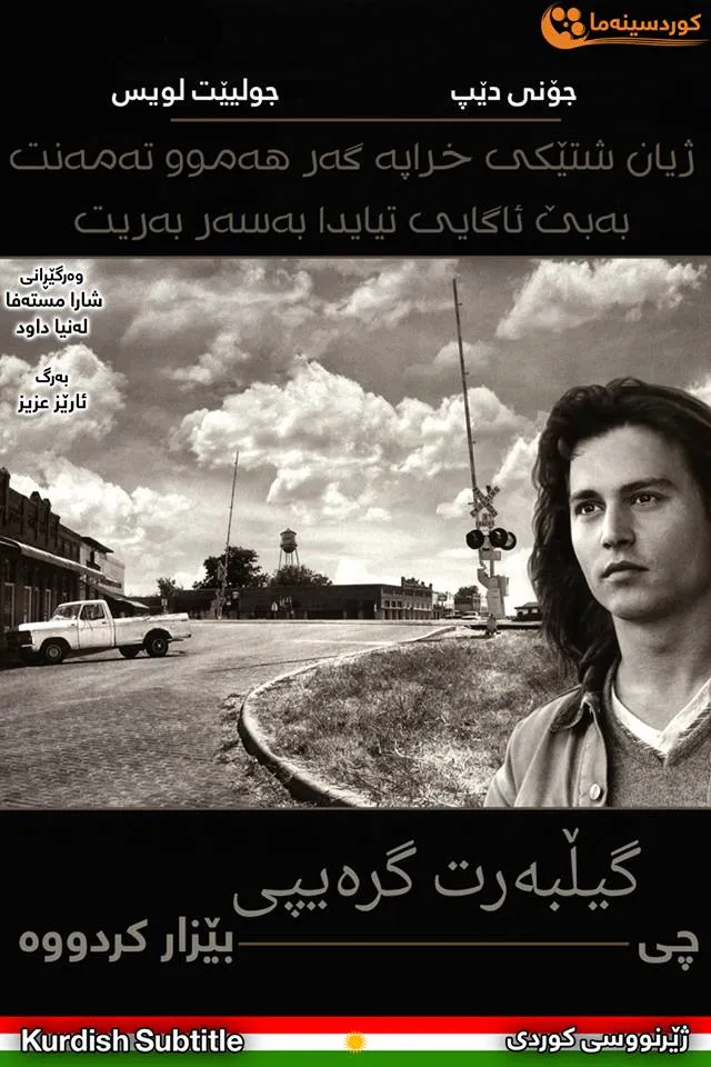 What's Eating Gilbert Grape (1993)