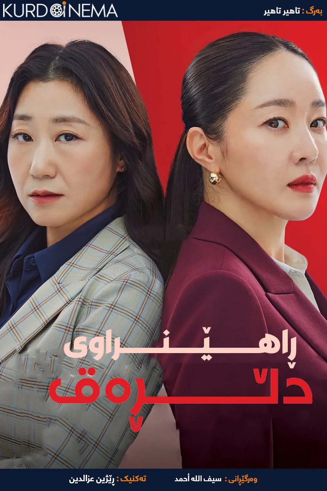 Cold Blooded Intern (2023)