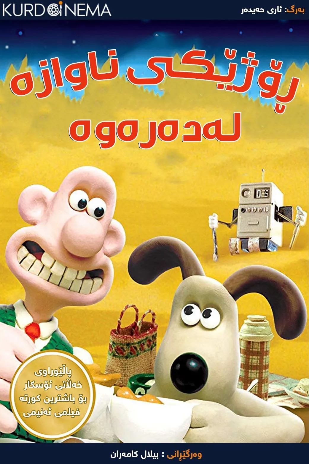 A Grand Day Out (1989)